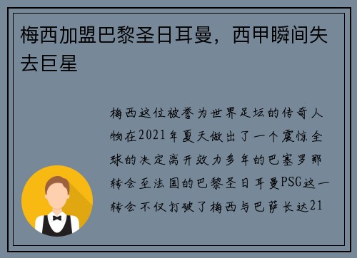 梅西加盟巴黎圣日耳曼，西甲瞬间失去巨星
